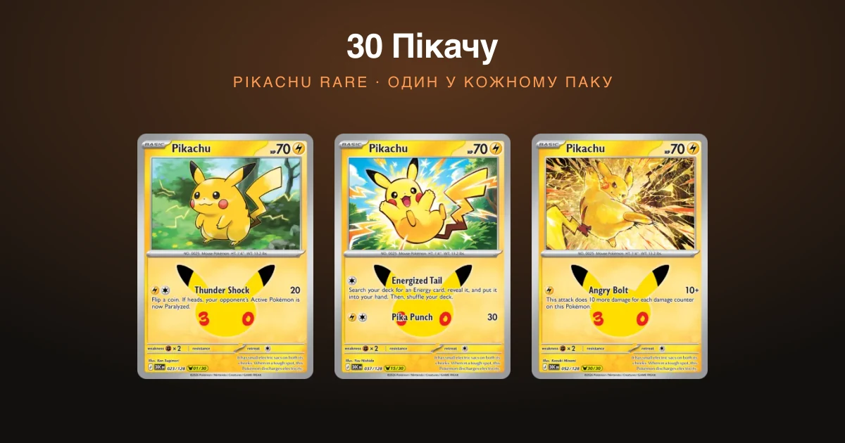 30th Celebration: 30 Пікачу (2026) — обкладинка колекції