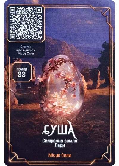 33 Буша Хроніки Сили: картки АТБ 2025 33 Буша Хроніки Сили: картки АТБ 2025