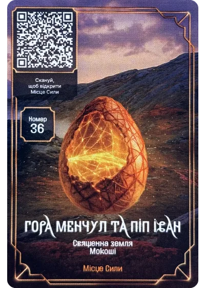 36 Гора Менчул та Піп Іван
