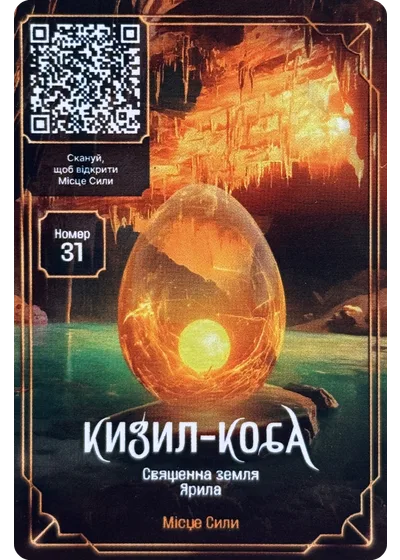 31 Кизил-Коба Хроніки Сили: картки АТБ 2025 31 Кизил-Коба Хроніки Сили: картки АТБ 2025