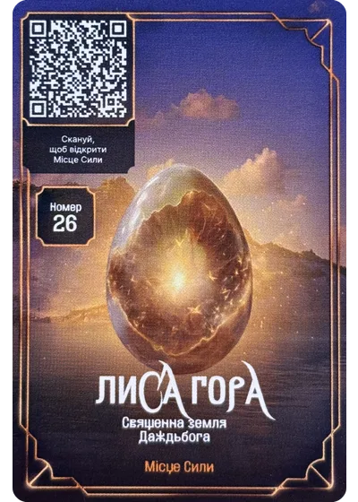 26 Лиса Гора Хроніки Сили: картки АТБ 2025 26 Лиса Гора Хроніки Сили: картки АТБ 2025