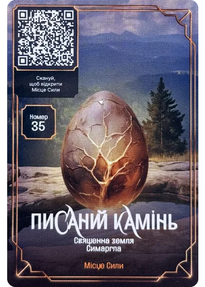 35 Писаний Камінь Хроніки Сили: картки АТБ 2025 35 Писаний Камінь Хроніки Сили: картки АТБ 2025