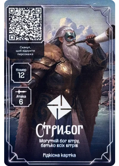 12 Стрибог Хроніки Сили: картки АТБ 2025