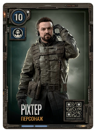 №10 Ріхтер S.T.A.L.K.E.R. 2 х ATB 2026