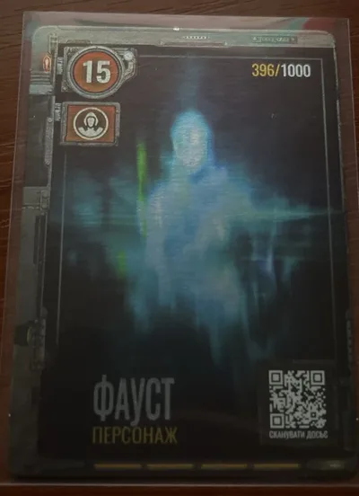 №15/1000 Фауст — лімітка /1000 S.T.A.L.K.E.R. 2 х ATB 2026
