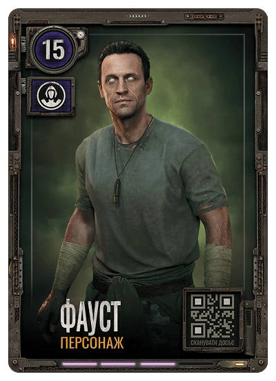 №15 Фауст S.T.A.L.K.E.R. 2 х ATB 2026
