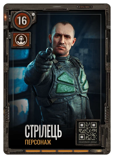 №16 Стрілець S.T.A.L.K.E.R. 2 х ATB 2026
