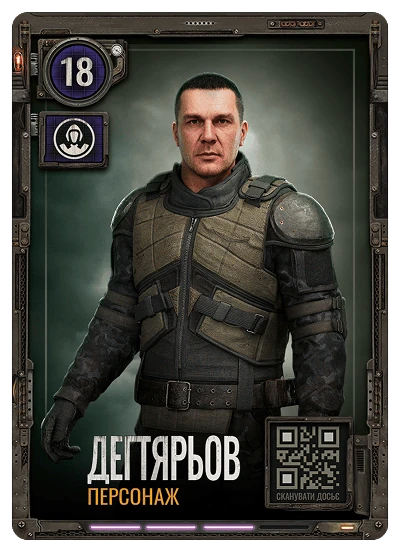 №18 Дегтярьов S.T.A.L.K.E.R. 2 х ATB 2026