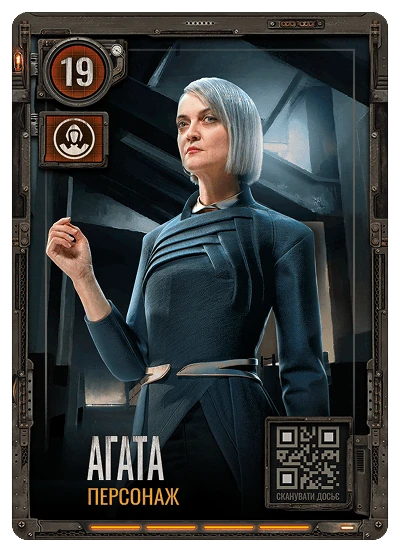 №19 Агата S.T.A.L.K.E.R. 2 х ATB 2026