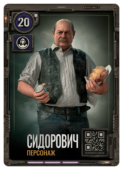 №20 Сидорович S.T.A.L.K.E.R. 2 х ATB 2026