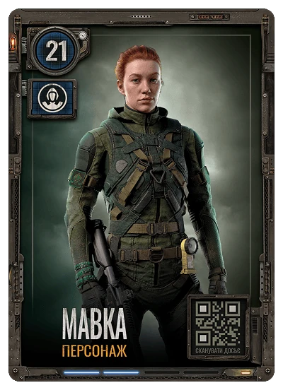 №21 Мавка S.T.A.L.K.E.R. 2 х ATB 2026