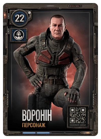 №22 Воронін S.T.A.L.K.E.R. 2 х ATB 2026
