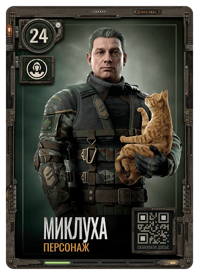 №24 Миклуха S.T.A.L.K.E.R. 2 х ATB 2026