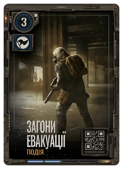 №03 Загони Евакуації S.T.A.L.K.E.R. 2 х ATB 2026
