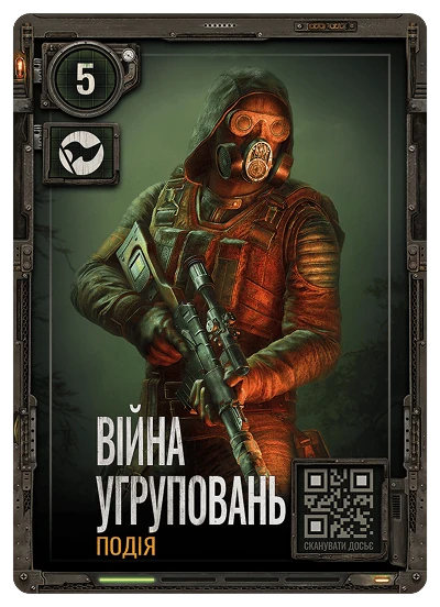 №05 Війна Угруповань S.T.A.L.K.E.R. 2 х ATB 2026