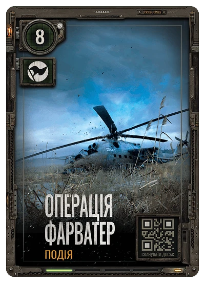 №08 Операція Фарватер S.T.A.L.K.E.R. 2 х ATB 2026