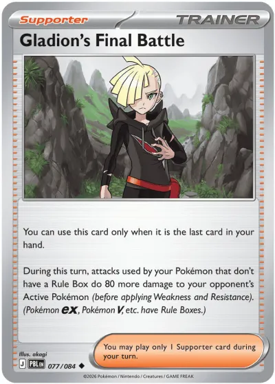 Gladion's Final Battle