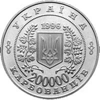 200000 крб 10-річчя Чорнобильської катастрофи (нейзільбер) Монети НБУ 1996 1996