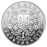 1000000 крб Богдан Хмельницький Монети НБУ 1996 1996 1000000 крб Богдан Хмельницький Монети НБУ 1996 1996