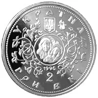 2 ₴ Десятинна церква (нейзільбер) Монети НБУ 1996 1996