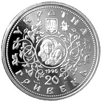 20 ₴ Десятинна церква (срібло) Монети НБУ 1996 1996 20 ₴ Десятинна церква (срібло) Монети НБУ 1996 1996