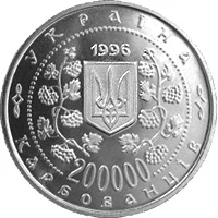 200000 крб Михайло Грушевський (нейзільбер) Монети НБУ 1996 1996