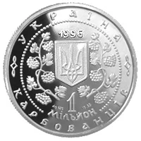 1000000 крб Михайло Грушевський (срібло) Монети НБУ 1996 1996 1000000 крб Михайло Грушевський (срібло) Монети НБУ 1996 1996