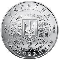 2000000 крб Незалежність Монети НБУ 1996 1996 2000000 крб Незалежність Монети НБУ 1996 1996
