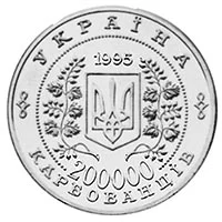 200000 крб ООН-50 (нейзільбер) Монети НБУ 1996 1996