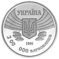 200000 крб Перша участь у літніх Олімпійських іграх (нейзільбер) Монети НБУ 1996 1996 200000 крб Перша участь у літніх Олімпійських іграх (нейзільбер) Монети НБУ 1996 1996