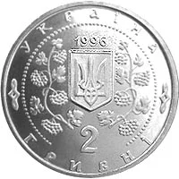 2 ₴ Софіївка Монети НБУ 1996 1996 2 ₴ Софіївка Монети НБУ 1996 1996