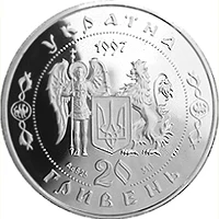 20 ₴ Козак Мамай Герої козацької доби 20 ₴ Козак Мамай Герої козацької доби