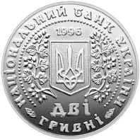 2 ₴ Монети України Монети НБУ 1997 1997 2 ₴ Монети України Монети НБУ 1997 1997