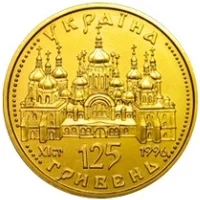 125 ₴ Оранта (125) Монети НБУ 1997 1997 125 ₴ Оранта (125) Монети НБУ 1997 1997
