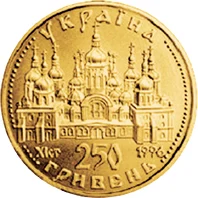250 ₴ Оранта (250) Монети НБУ 1997 1997 250 ₴ Оранта (250) Монети НБУ 1997 1997