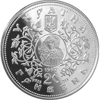 20 ₴ Спаський собор у Чернігові Монети НБУ 1997 1997 20 ₴ Спаський собор у Чернігові Монети НБУ 1997 1997