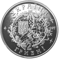 2 ₴ Юрій Кондратюк Монети НБУ 1997 1997