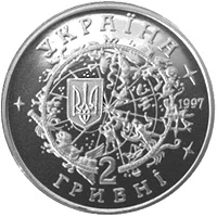 2 ₴ Юрій Кондратюк Монети НБУ 1997 1997 2 ₴ Юрій Кондратюк Монети НБУ 1997 1997