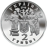 2 ₴ 80 років проголошення незалежності УНР Монети НБУ 1998 1998 2 ₴ 80 років проголошення незалежності УНР Монети НБУ 1998 1998
