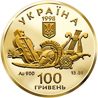 100 ₴ Енеїда Монети НБУ 1998 1998 100 ₴ Енеїда Монети НБУ 1998 1998