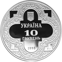 10 ₴ Михайлівський Золотоверхий собор (срібло) Монети НБУ 1998 1998 10 ₴ Михайлівський Золотоверхий собор (срібло) Монети НБУ 1998 1998