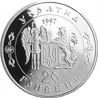 20 ₴ Северин Наливайко Монети НБУ 1998 1998 20 ₴ Северин Наливайко Монети НБУ 1998 1998