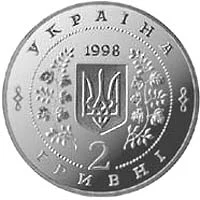 2 ₴ Володимир Сосюра Монети НБУ 1998 1998
