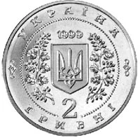 2 ₴ 100-річчя Національної гірничої академії України Монети НБУ 1999 1999 2 ₴ 100-річчя Національної гірничої академії України Монети НБУ 1999 1999