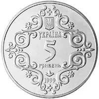 5 ₴ 500-річчя магдебурзького права Києва (нейзільбер) Монети НБУ 1999 1999