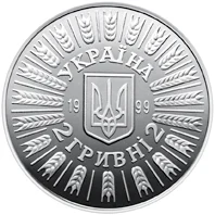 2 ₴ 55 років визволення України від фашистських загарбників Монети НБУ 1999 1999