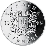 2 ₴ 80 років проголошення соборності України Монети НБУ 1999 1999 2 ₴ 80 років проголошення соборності України Монети НБУ 1999 1999