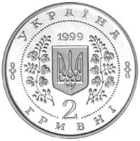 2 ₴ Анатолій Солов`яненко Монети НБУ 1999 1999