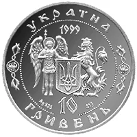 10 ₴ Дмитро Вишневецький Монети НБУ 1999 1999 10 ₴ Дмитро Вишневецький Монети НБУ 1999 1999