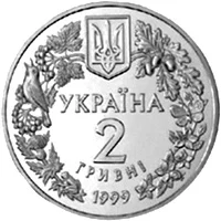 2 ₴ Любка дволиста (нейзільбер) Монети НБУ 1999 1999 2 ₴ Любка дволиста (нейзільбер) Монети НБУ 1999 1999